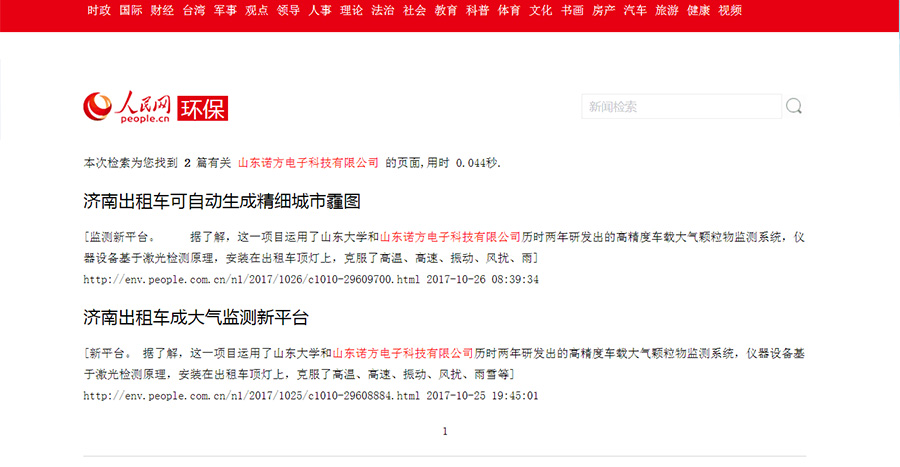 人民網報道諾方車載大氣監測系統-1.png