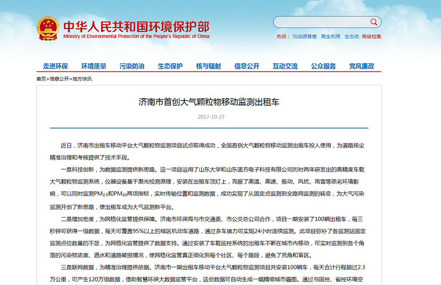 中國環保部報道山東諾方車載大氣監測系統.jpg