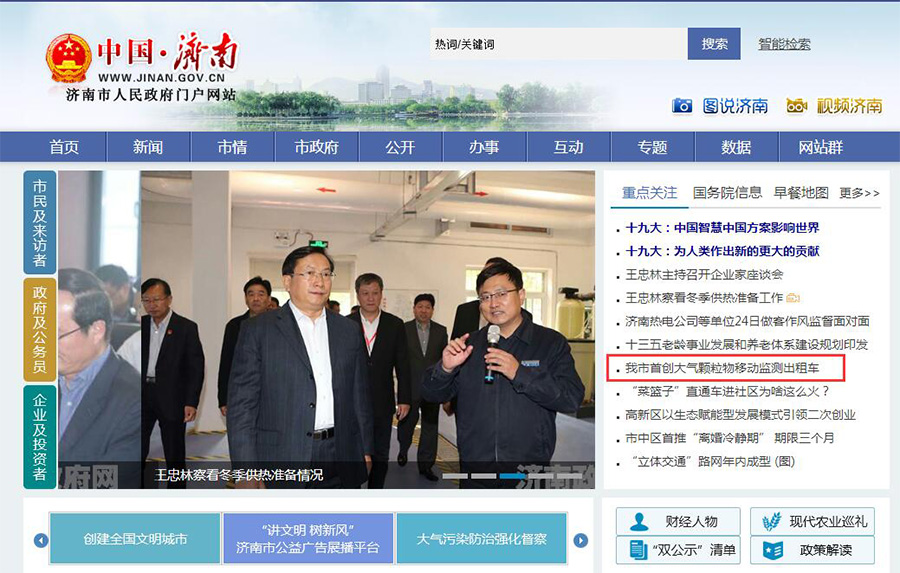 濟南市人民政府門戶網報道諾方車載大氣監測系-1.jpg