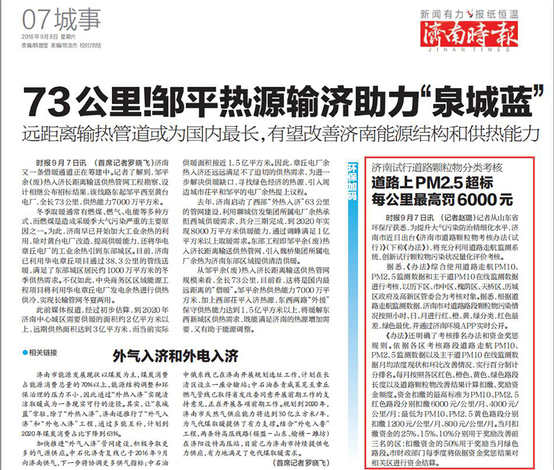 濟南市使用諾方車載走航監測系統，率先試行新-1.jpg