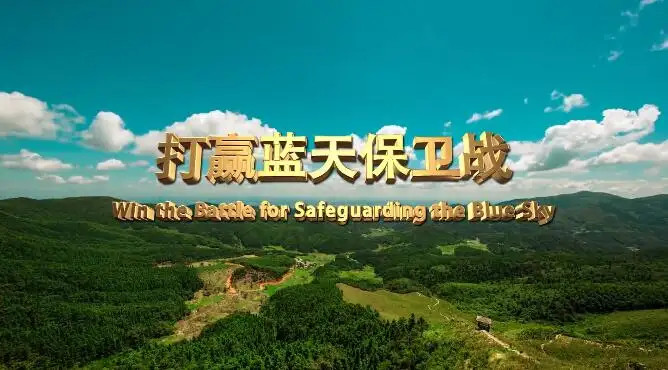 保衛(wèi)戰(zhàn).jpg
