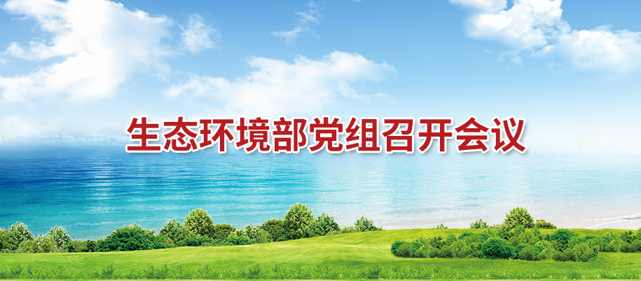 黨組會議.jpg