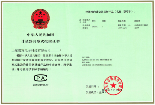 在線監測油煙傳感器CPA證書.png