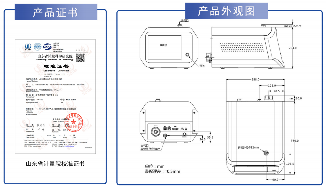 氣溶膠粒徑譜儀證書和尺寸.jpg