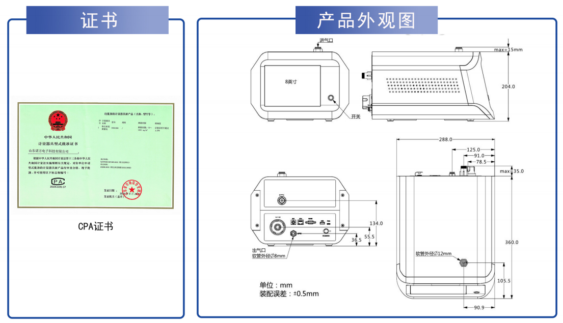 氣溶膠檢測儀證書和尺寸.jpg