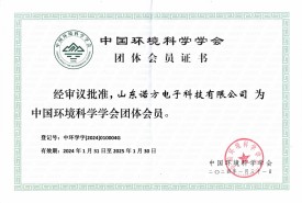 GH01-中國環(huán)境科學(xué)學(xué)會會員證書.jpg