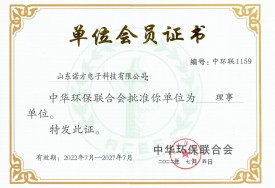 GH02-中華環(huán)保聯(lián)合會會員證書.jpg