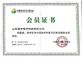GH03-中國城市環(huán)境衛(wèi)生協(xié)會會員2024.jpg