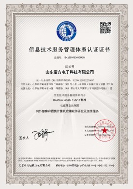 GT04-ISO20000信息技術(shù)服務(wù)管理體系認證證書.jpg