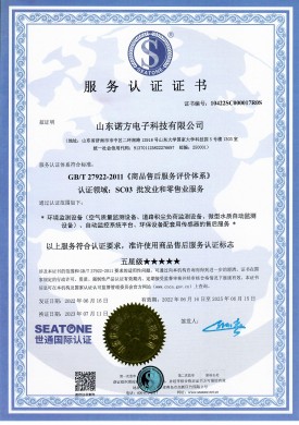GT08-售后服務(wù)體系認證證書.jpg