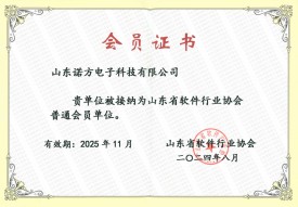GH07-軟件行業(yè)協(xié)會會員證書2024.jpg
