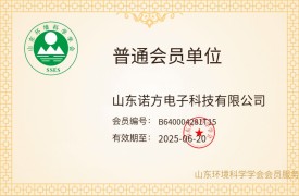 GH04-山東環(huán)境科學(xué)學(xué)會會員2024.jpg