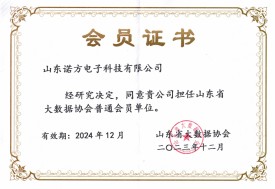 GH05-山東省大數(shù)據(jù)協(xié)會會員.jpg